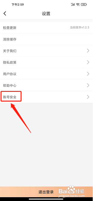 tikcake蛋糕app怎样注销账号