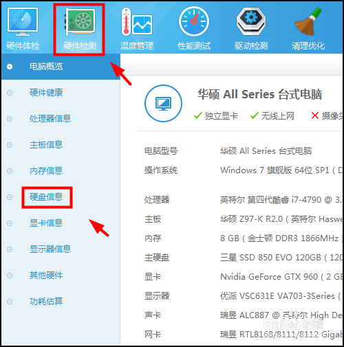 怎么查看电脑里固态硬盘?