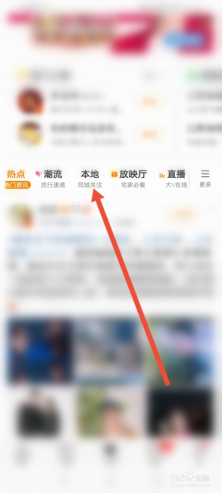 2021微博同城在哪里找