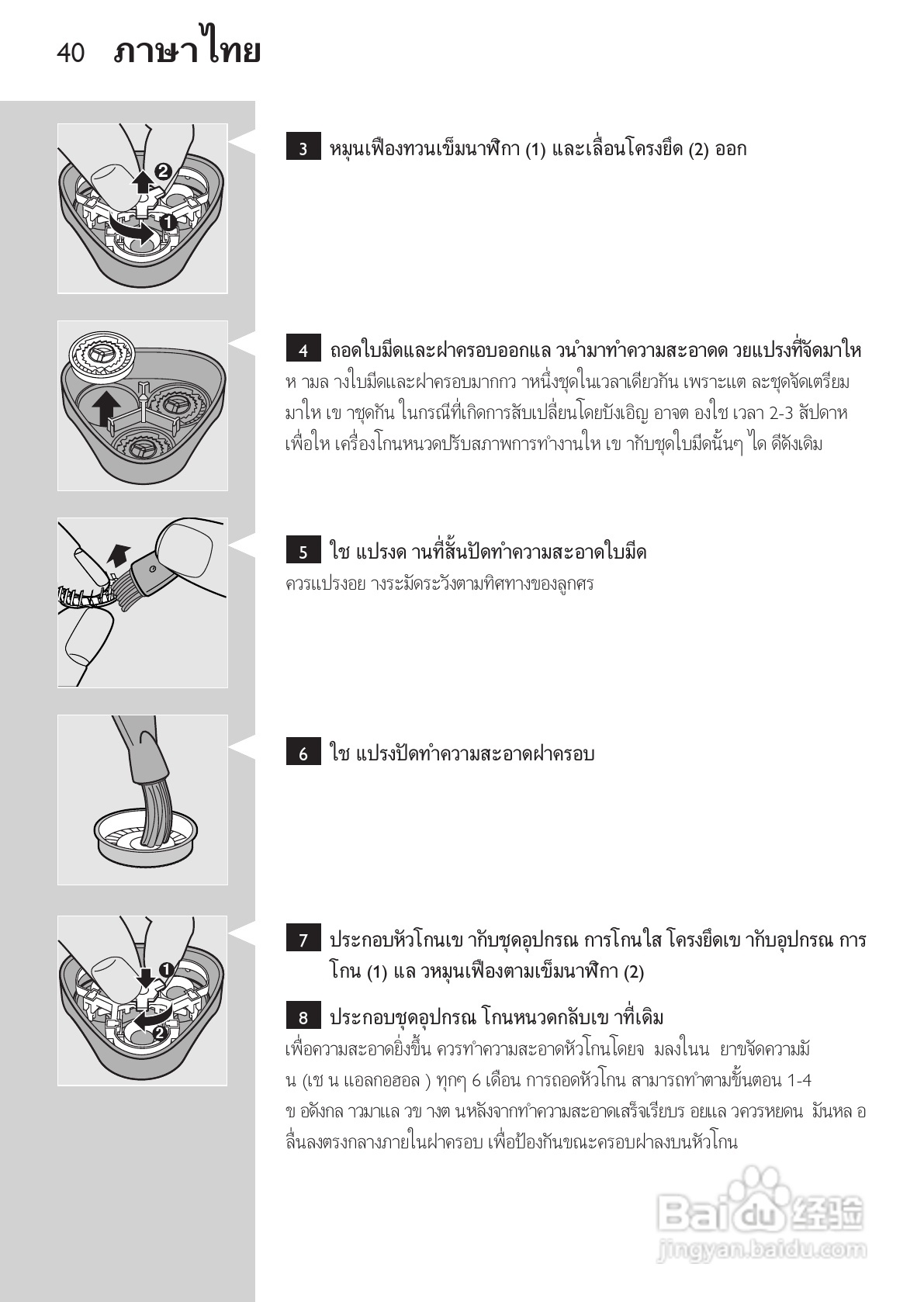 philips HQ6646剃须刀说明书:[4]