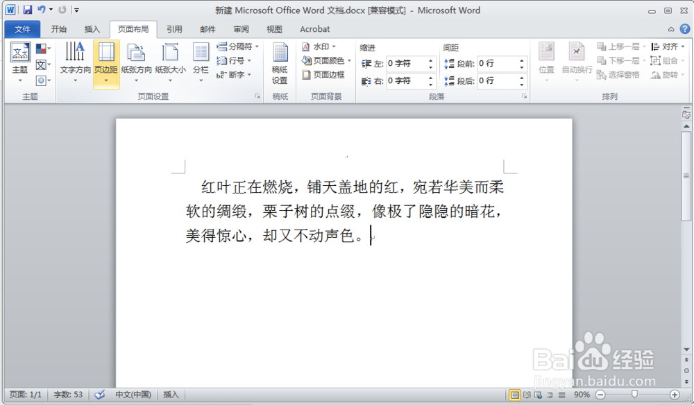 WORD 2010如何设置文件背景