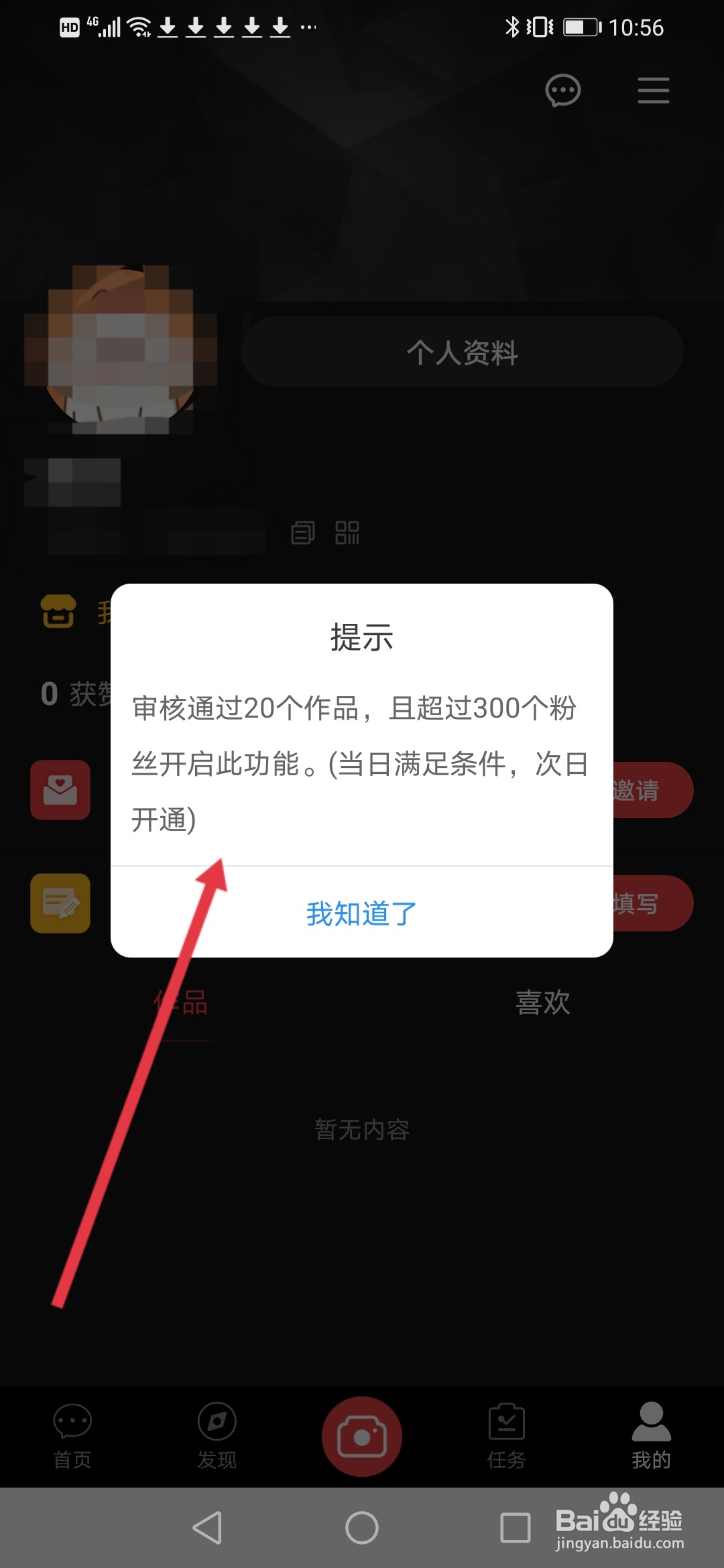 说说短视频怎么查看开店条件