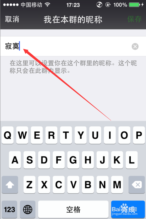 微信技巧-微信群昵称如何设置
