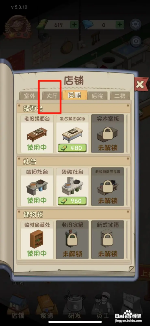 爸爸的面馆怎么购买算盘