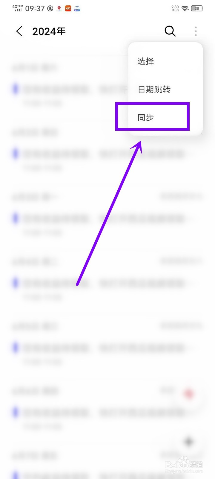 vivo怎么设置日历同步