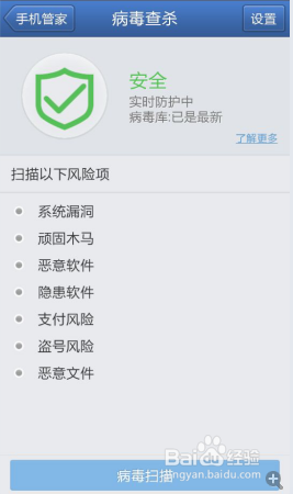 腾讯手机管家有几种杀毒模式