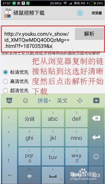使用硕鼠突破网站限制下载视频