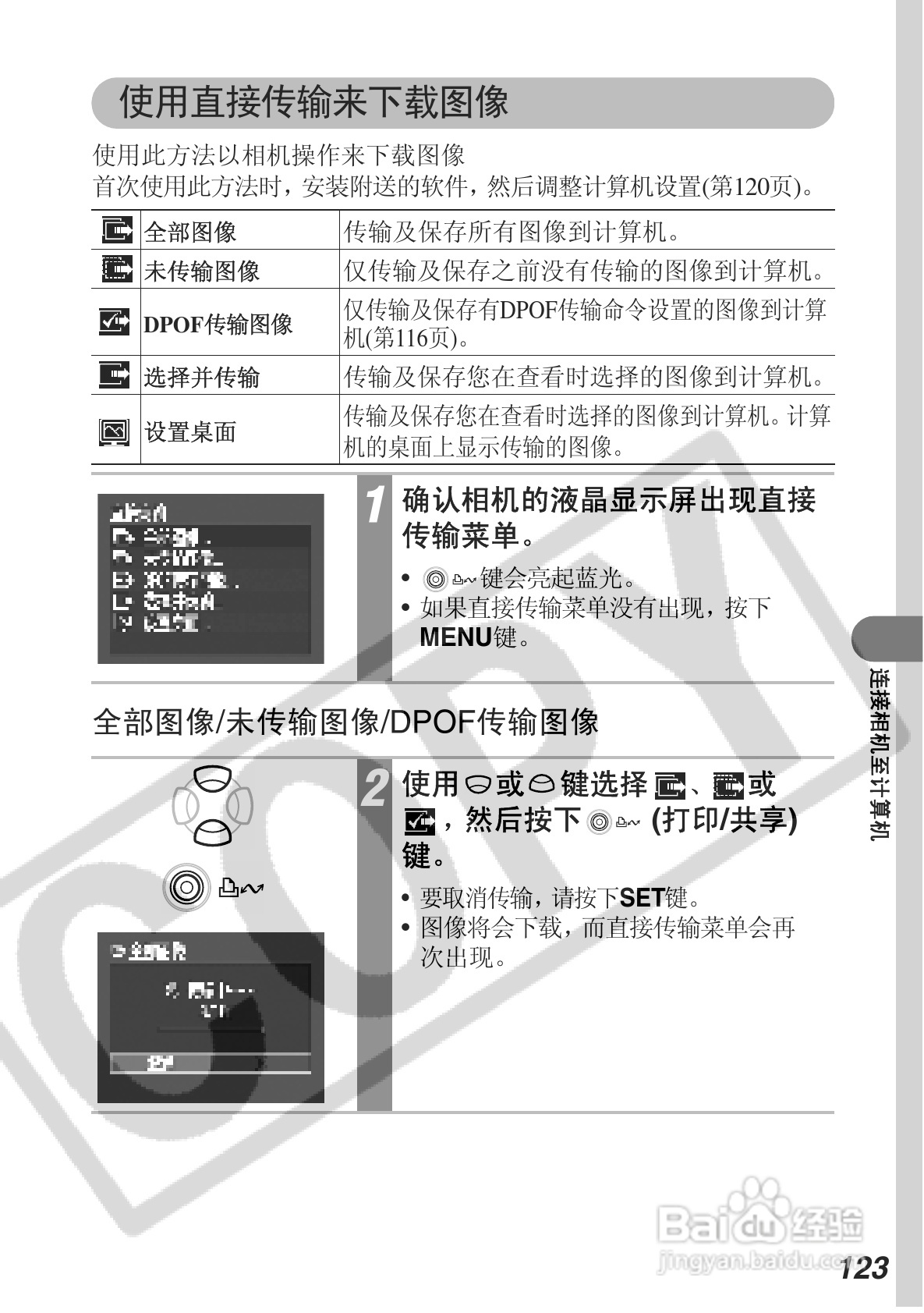 佳能DIGITAL IXUS 430数码相机使用说明书:[13]