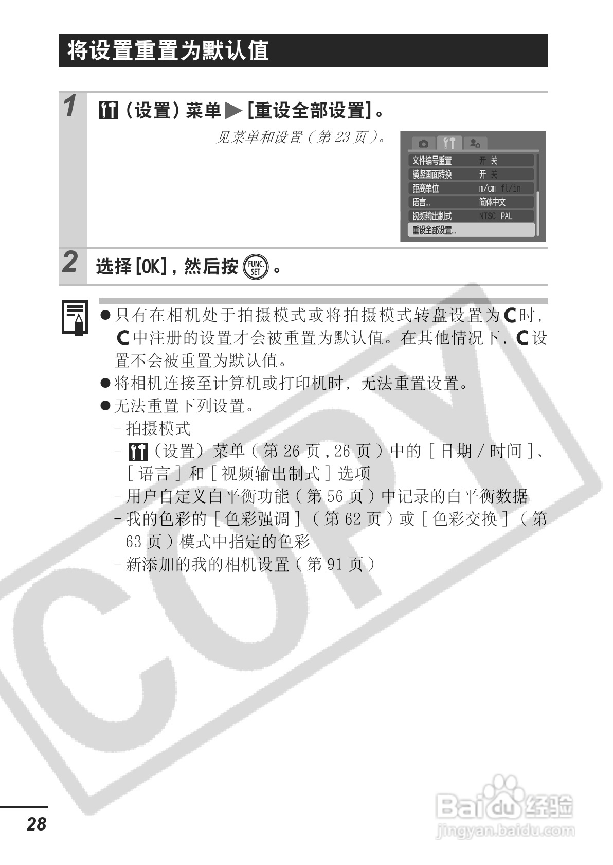 佳能PowerShot A620数码相机使用说明书:[3]