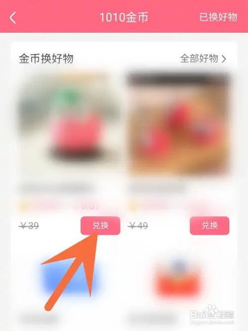 皮皮虾金币怎么兑换物品