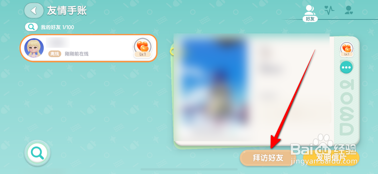 心动小镇如何拜访好友