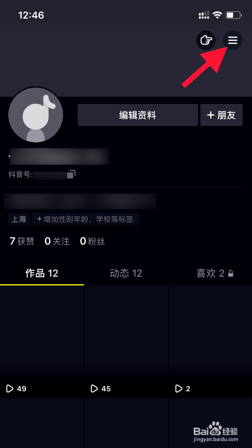 抖音如何开通小店