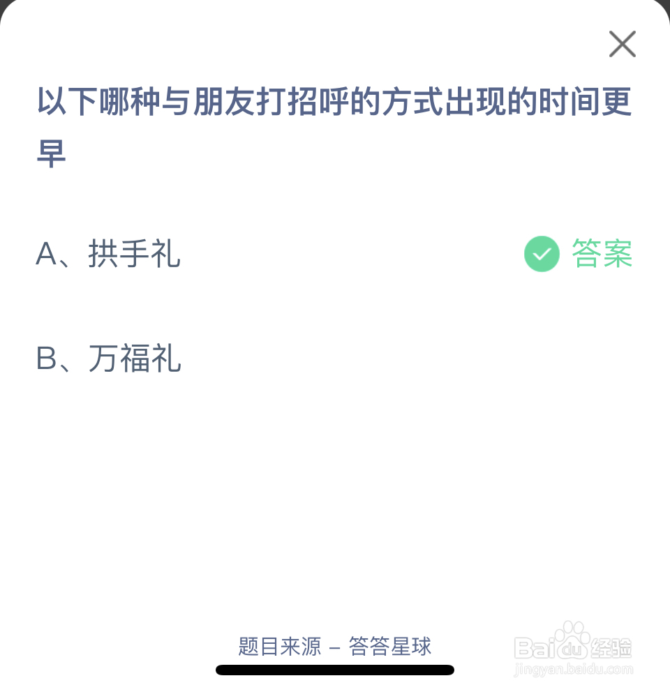 蚂蚁庄园2024.7.31与朋友打招呼方式出现最早