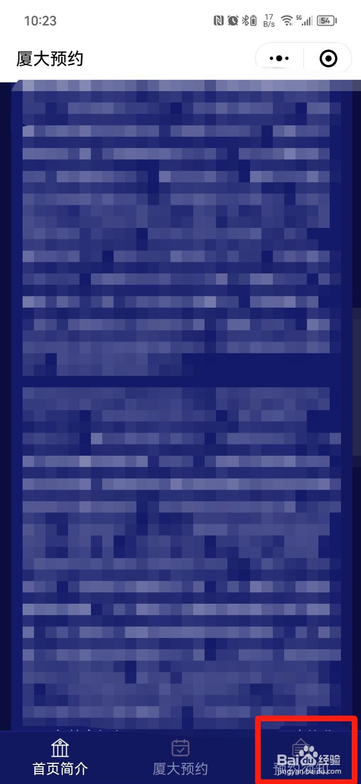 厦门大学如何预约参观