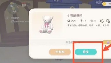 心动小镇获得中号玩具熊的方法