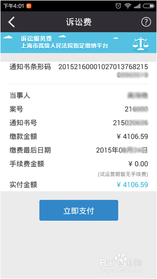 手机缴诉讼费流程教程