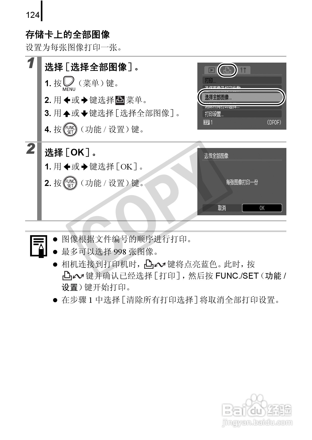 佳能PowerShot A580数码相机使用说明书:[13]