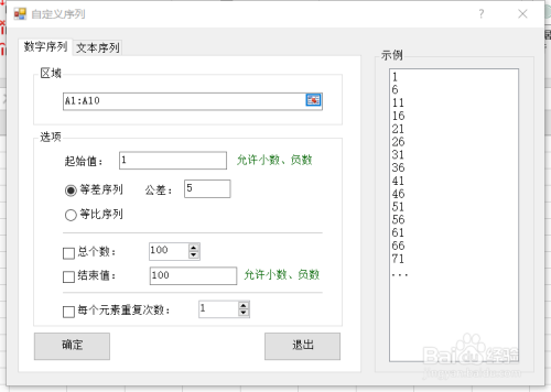 Excel如何实现在选区内录入数字等差序列