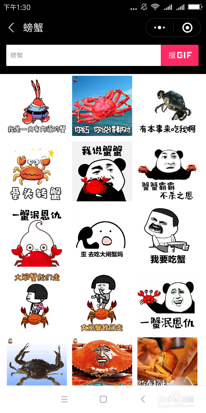 如何找到螃蟹表情包