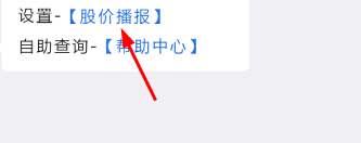 腾讯微证券怎么设置股价播报