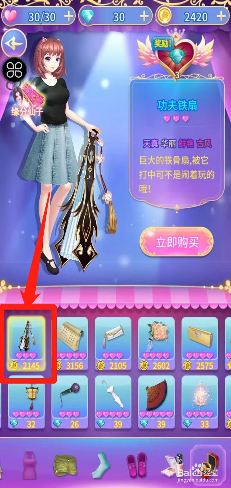 叶罗丽精灵梦怎样立即购买功夫铁扇