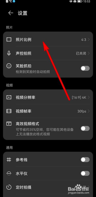 华为手机如何全屏拍照