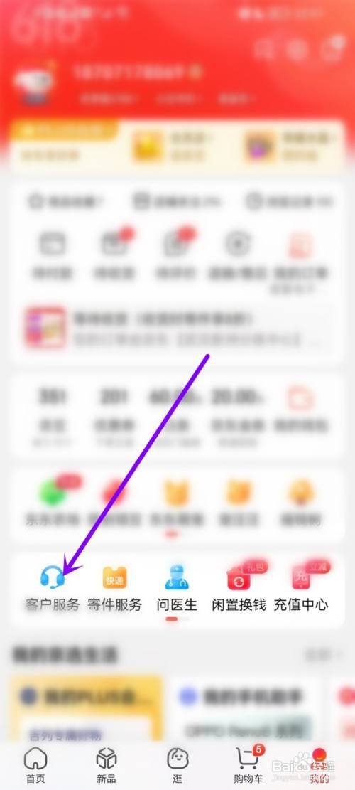 京东余额怎么提现到微信?