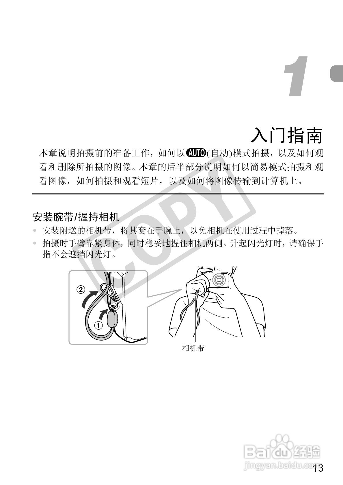 佳能PowerShot A2200相机使用说明书:[2]