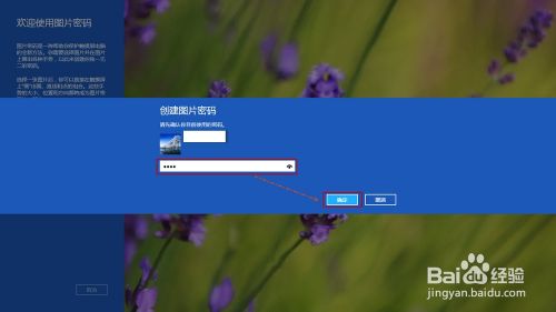 Win8如何为系统创建图片密码