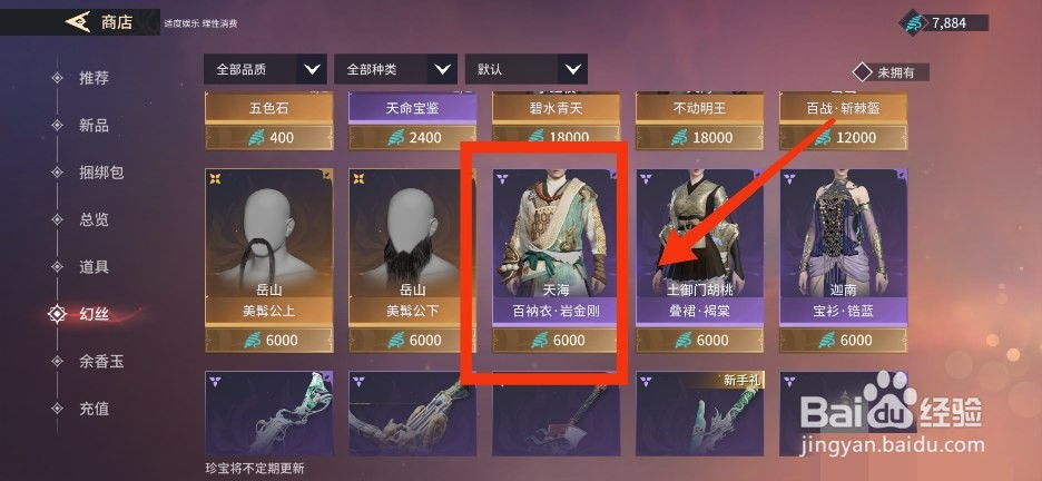 永劫无间获得百衲衣·岩金刚时装的攻略