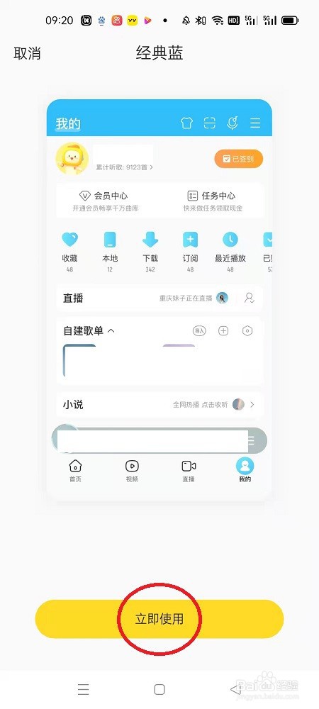 酷我音乐怎么更换皮肤