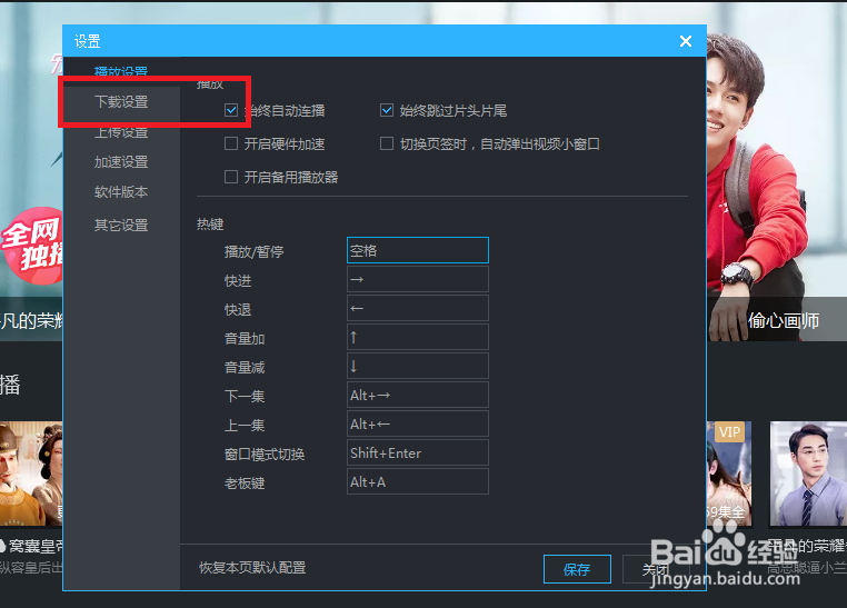优酷怎么设置视频的下载路径