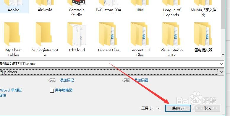 Word 2016如何将RTF文件转化为docx格式