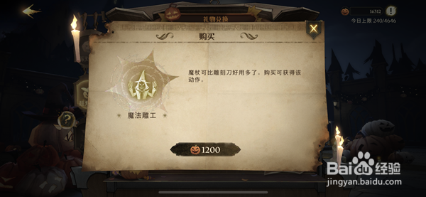 哈利波特魔法觉醒魔法雕工获得方法