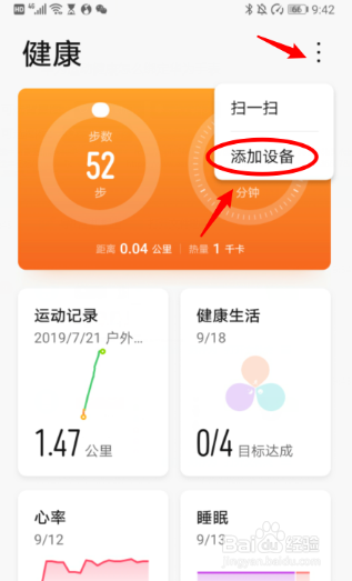 华为运动健康怎么绑定华为手表