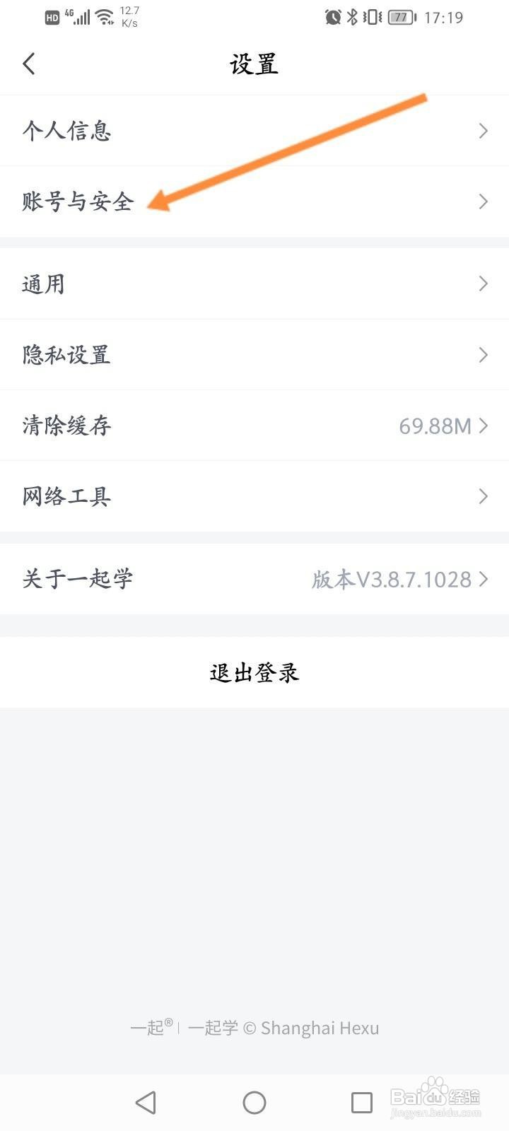一起学怎么申请注销家长账号