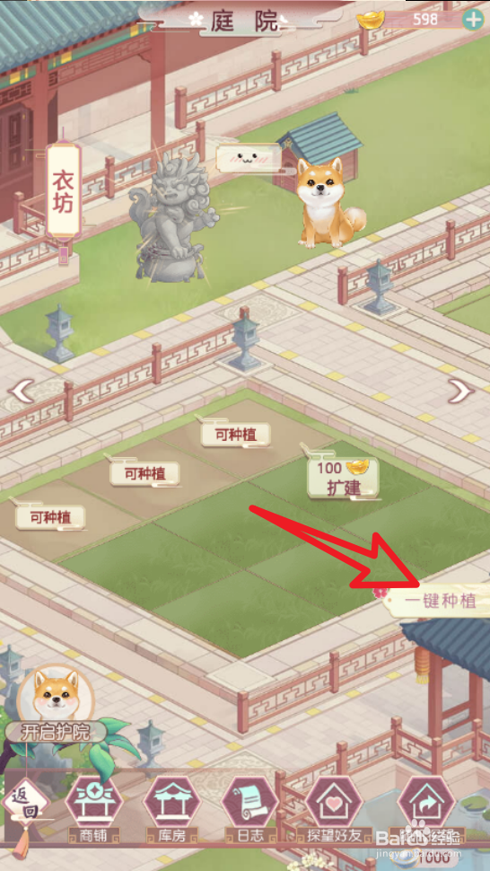 锦绣攻略手游怎么一键种植