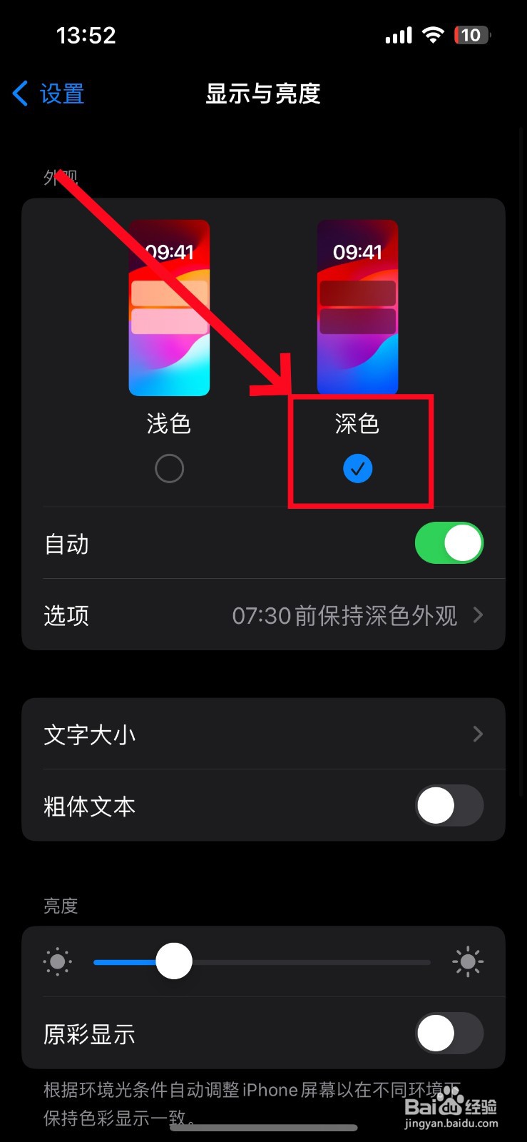 苹果手机怎么设置深色模式