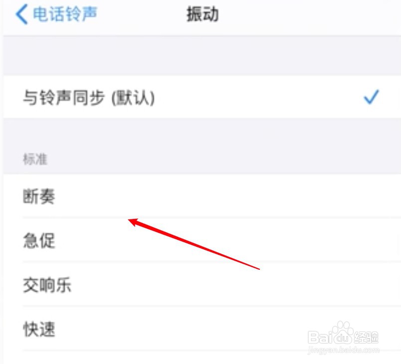 苹果手机怎么设置振动模式？
