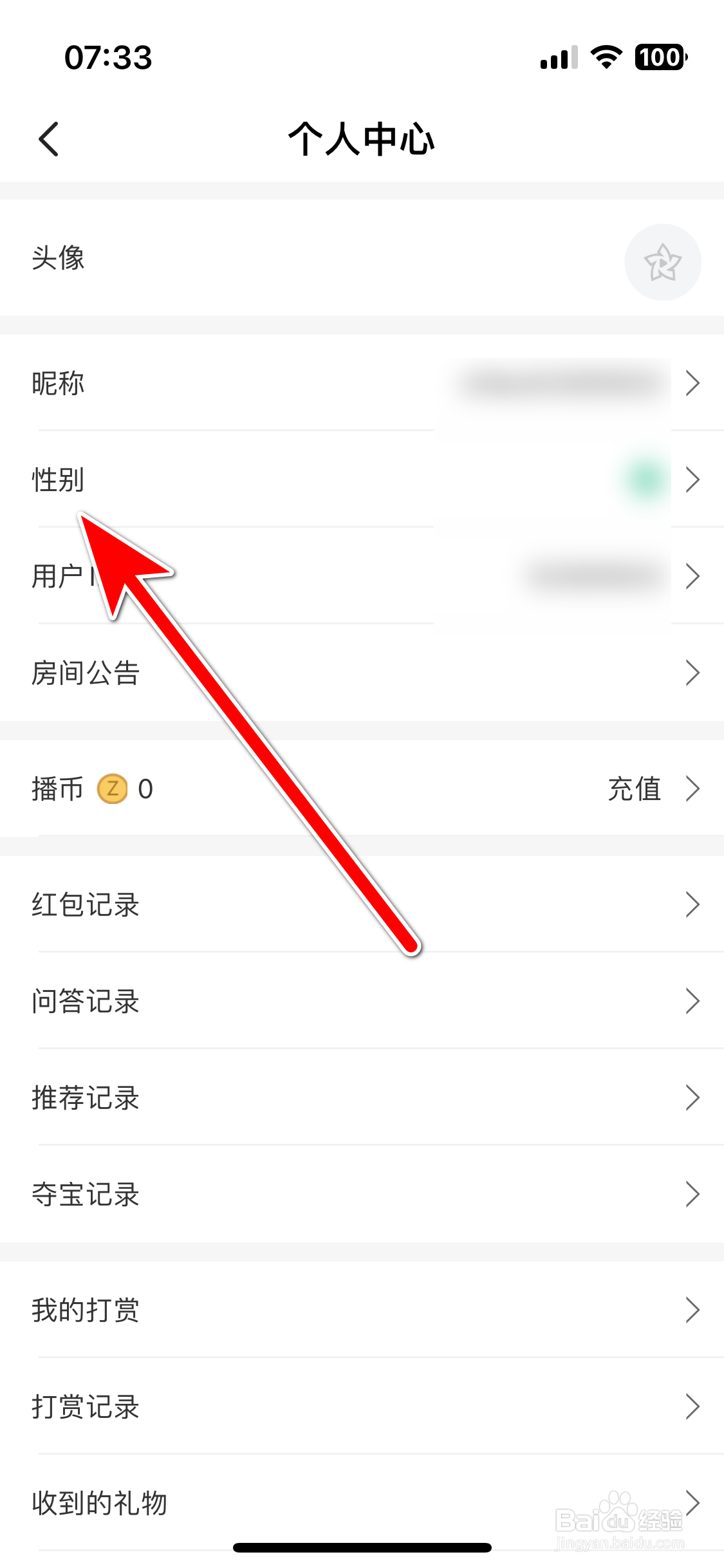 中国体育如何设置个人性别