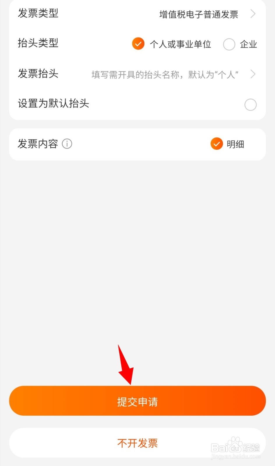 淘宝购物后怎么申请开票