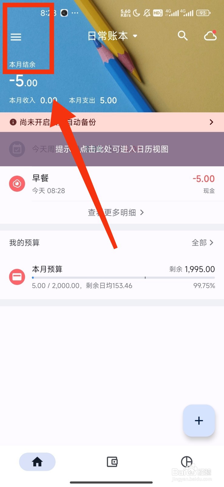 《小星记账》开启读取剪切板中的短信权限方法