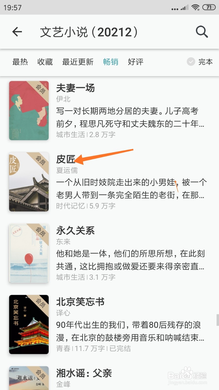 豆瓣阅读中怎么查看皮匠