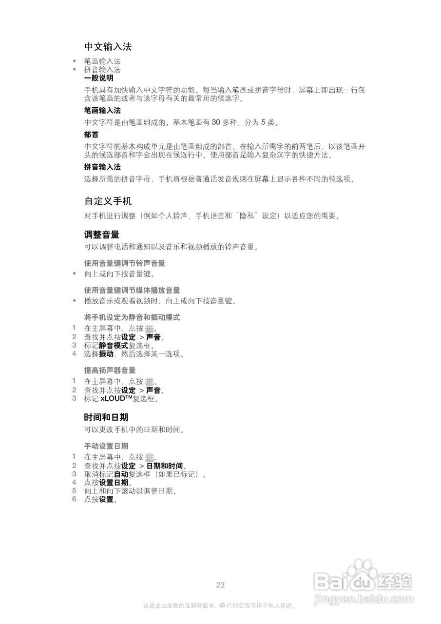 索尼(爱立信) Xperia P LT22i手机说明书:[3]