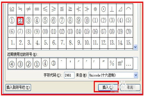 如何输入带圈的数学序号