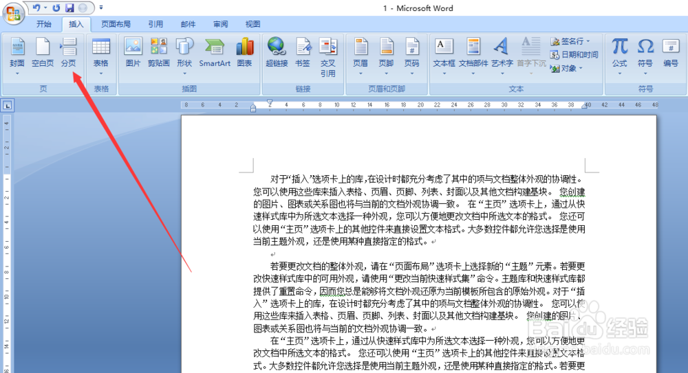 Word中如何快速分页