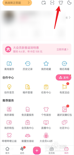 哔哩哔哩APP深色设置在哪里