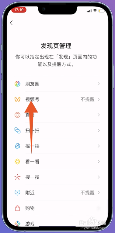 如何把微信视频号关掉