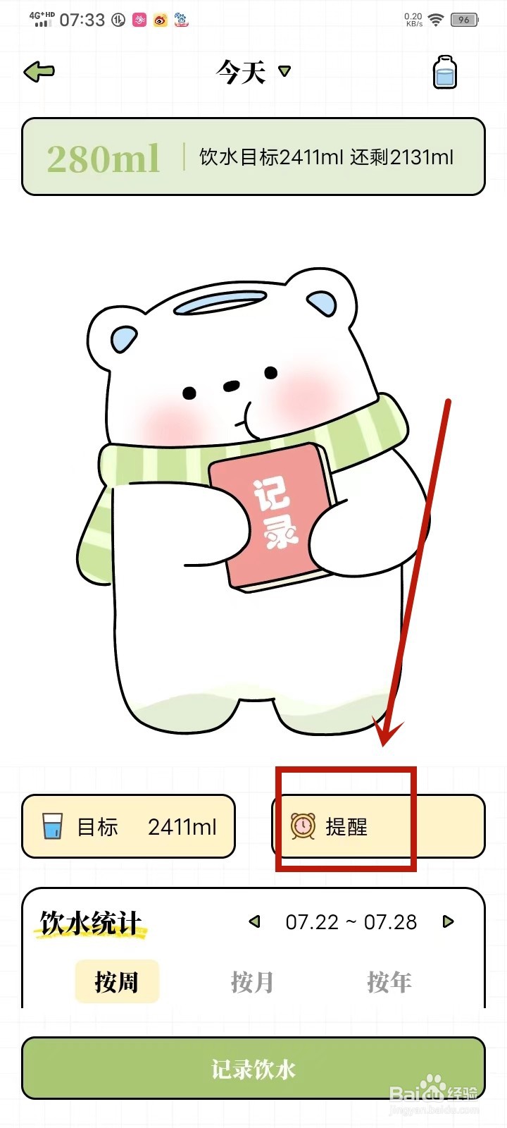 每日减脂app怎么关闭喝水提醒