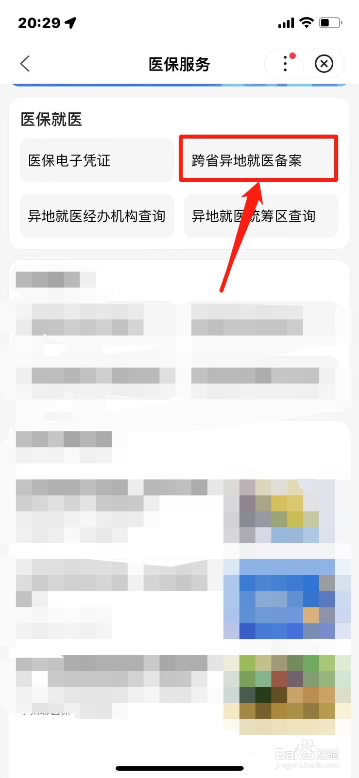 医保卡怎么开通异地就医